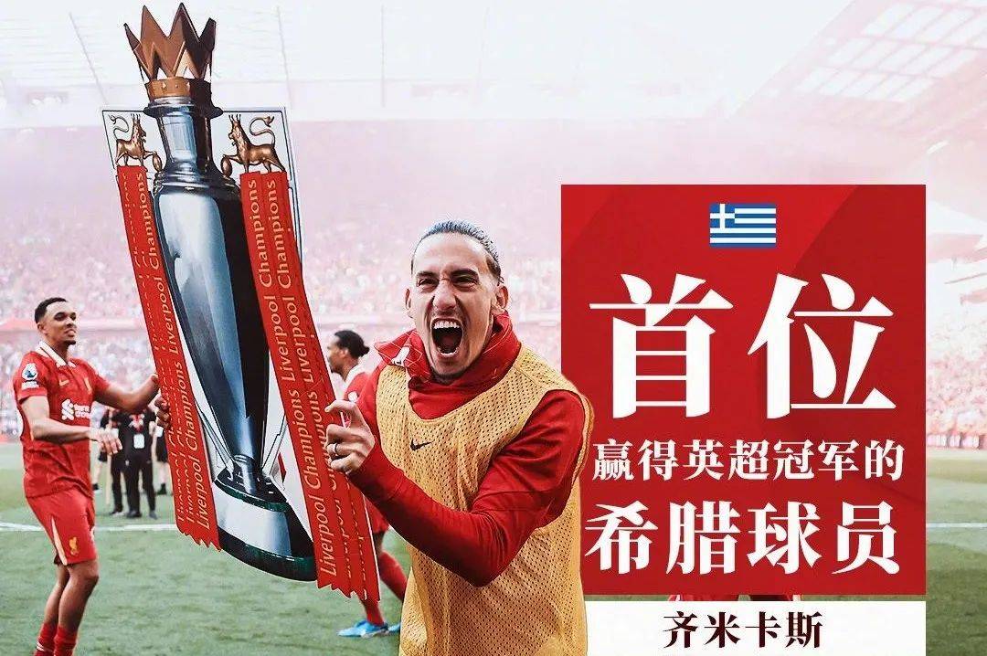 利物浦大将奉献神勇表现，帮助球队晋级