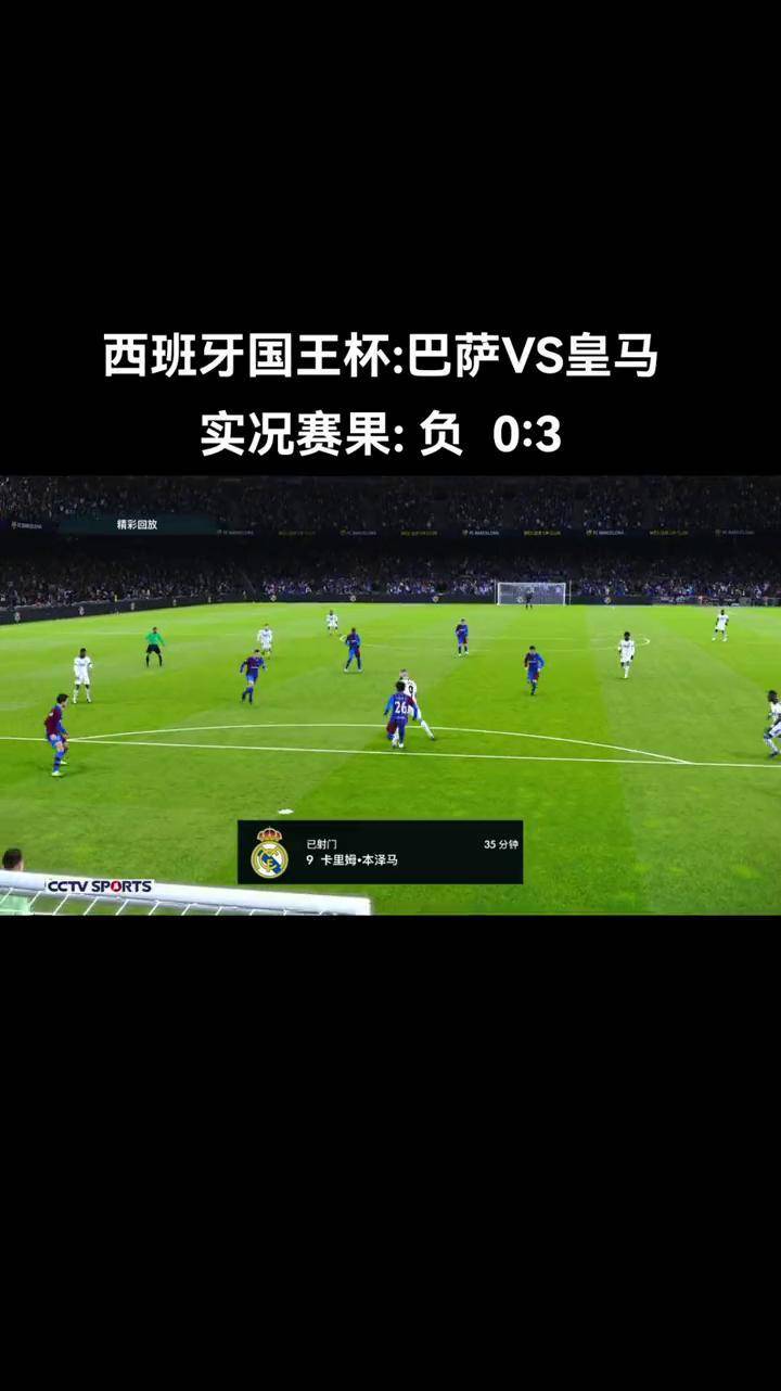 皇马客场大胜，重回胜利轨道的简单介绍