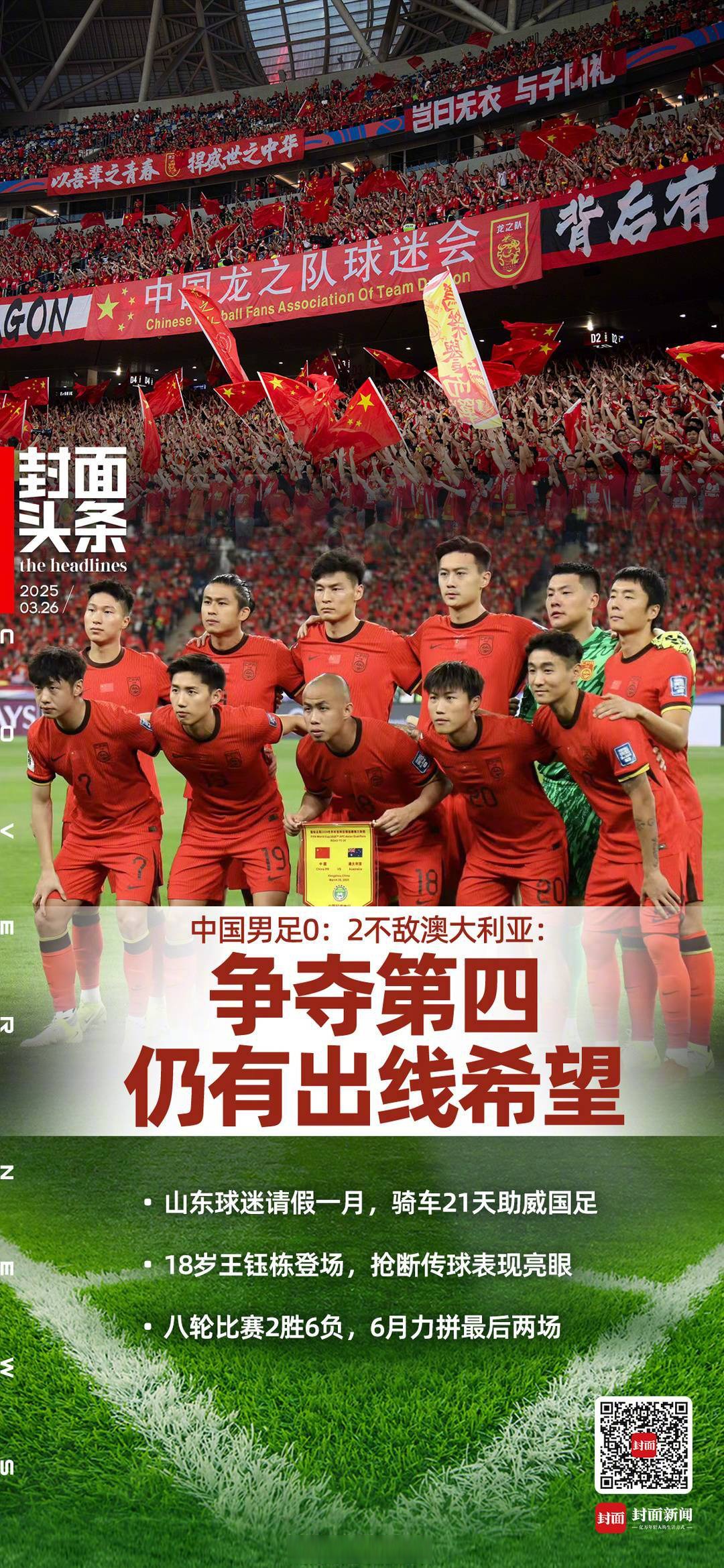 包含热血沸腾！国内足坛最新比赛见闻的词条