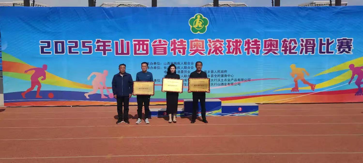 包含山西风华在比赛中勇夺胜利，笑傲赛场的词条