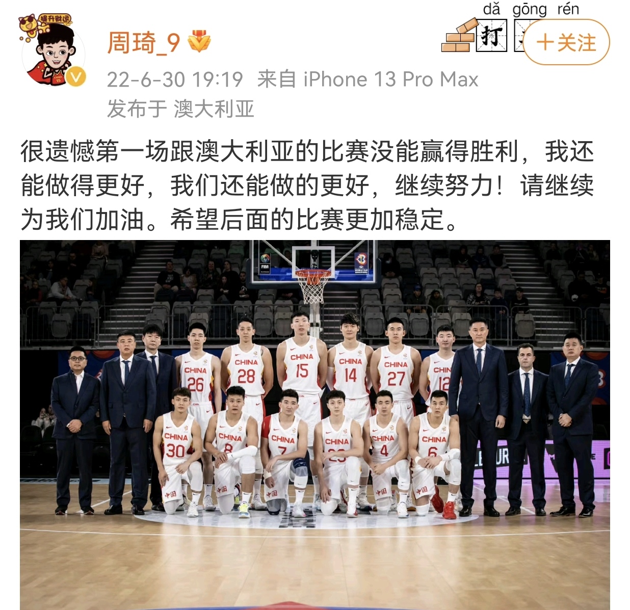 天津男篮遭逆转失利，鼓励全队加油的简单介绍