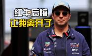 开云体育在线-法拉利险胜雷诺车队，佩雷兹扛起全队的简单介绍