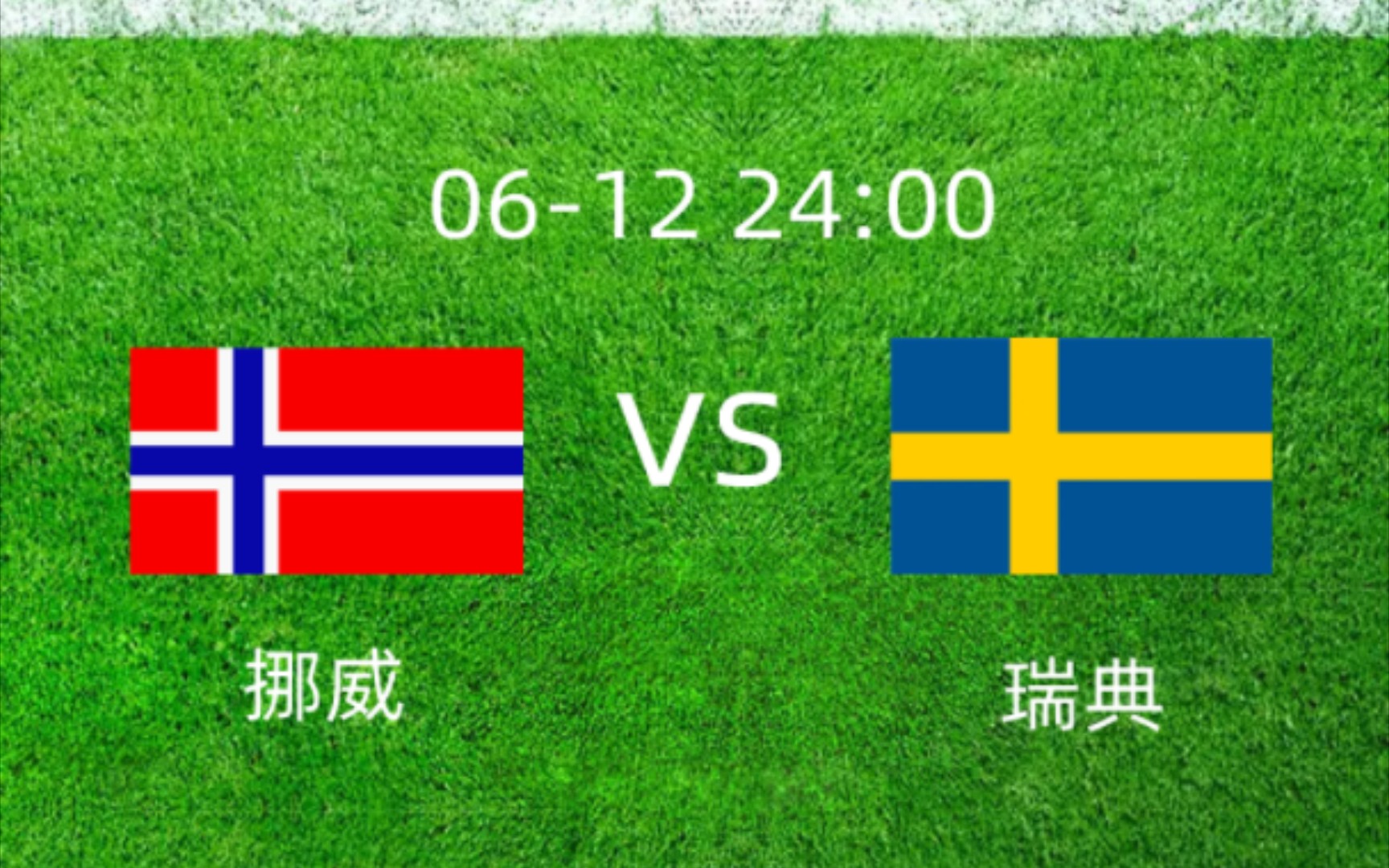 关于瑞典力压挪威，斩获欧国联四强位置的信息