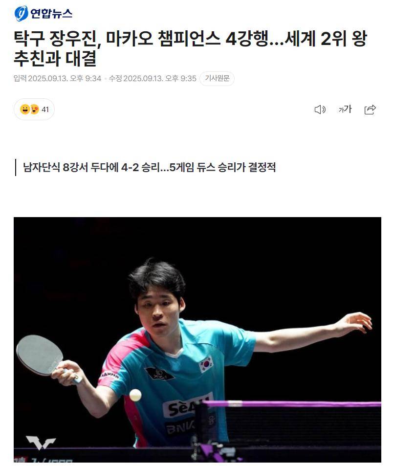 关于韩国乒乓球队力克德国乒乓球队，张继科制霸全场的信息